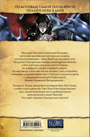 Кнаак Ричард, Ким Ч.Х. Warcraft. Трилогия Солнечного колодца: Призрачные земли