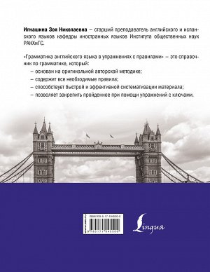 Игнашина З.Н. Грамматика английского языка в упражнениях с правилами