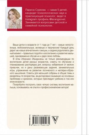 Суркова Л.М. Книга номер 1 # про развитие детей