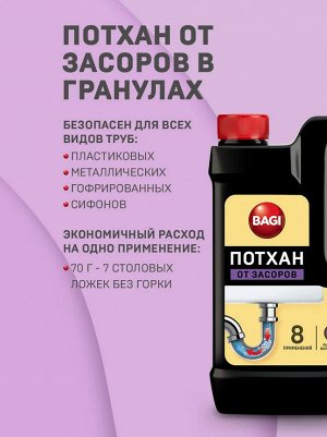 Bagi Premium®️ ПОТХАН ОТ ЗАСОРОВ 600 г