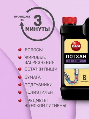 Bagi Premium®️ ПОТХАН ОТ ЗАСОРОВ 600 г