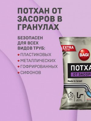 Bagi Premium®️ ПОТХАН ОТ ЗАСОРОВ 70 г