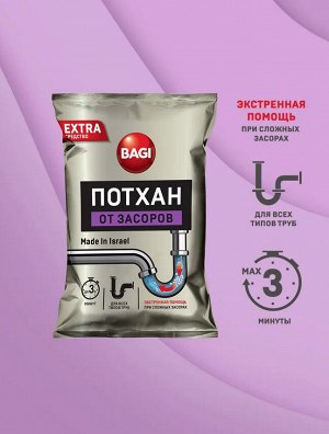 Bagi Premium®️ ПОТХАН ОТ ЗАСОРОВ 70 г