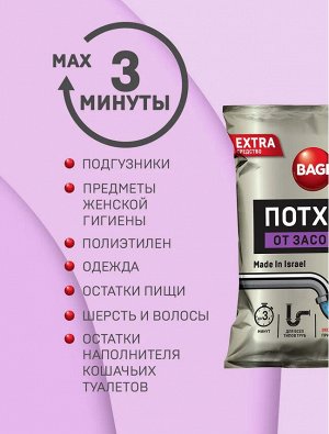 Bagi Premium®️ ПОТХАН ОТ ЗАСОРОВ 70 г