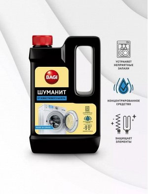 Bagi Premium®️ ШУМАНИТ ОТ ИЗВЕСТКОВОГО НАЛЕТА 550 мл