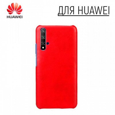 Тюнинг для СмартФОN💣 Полезные гаджеты — Huawei Чехлы