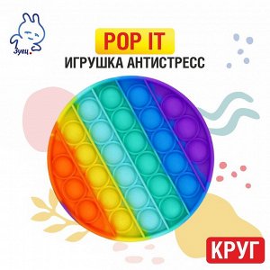 Игрушка антистресс Pop it (ПОП ИТ)