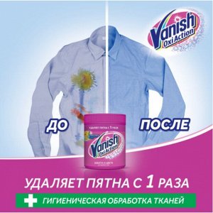 VANISH (ВАНИШ) OXIACTION AQUAMAN Пятновыводитель для ткани+отбеливатель 500 г *6/