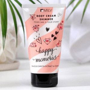 Крем для тела Milv Happy Memories, с шиммером, увлажняющий, 150 мл