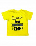 Рубашечка  Лучший сын / Желтый