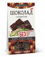 ШОКОЛАД/Шоколад &quot;С кунжутом&quot;, упаковка 100г