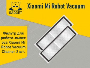 No Name Фильтр для робота-пылесоса Xiaomi Mi Robot Vacuum Cleaner 1, 1S, RoboRock, Xiaowa (2 шт.)