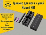 Триммер для носа и ушей Xiaomi HN1