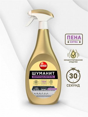 Bagi Premium®️ ШУМАНИТ ЖИРОУДАЛИТЕЛЬ EXTRA ПЕНА, 400 мл