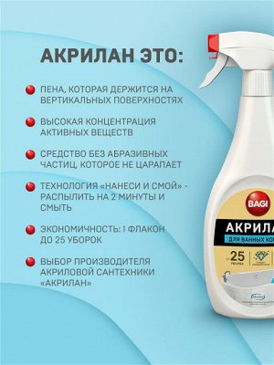 Bagi Premium®️ АКРИЛАН ДЛЯ ВАННЫХ КОМНАТ СПРЕЙ 400 мл