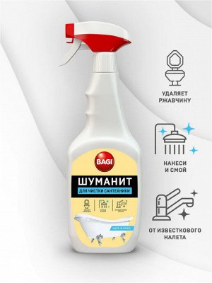 Bagi Premium®️ ШУМАНИТ ДЛЯ ЧИСТКИ САНТЕХНИКИ, 500 мл