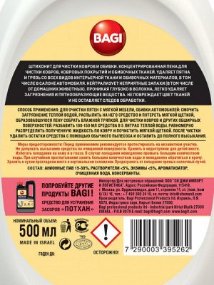 Bagi Premium®️ ШТИХОНИТ ДЛЯ ЧИСТКИ КОВРОВ И ОБИВКИ СПРЕЙ, 500 мл