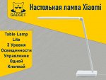 Настольная лампа Xiaomi Mi Table Lamp Lite