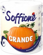 Бумажные полотенца Soffione Grande 50м