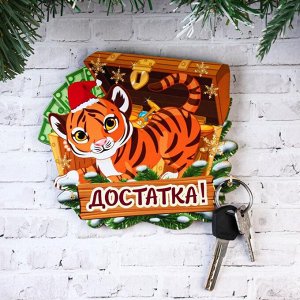 Ключница "Достатка!" тигр с сундуком