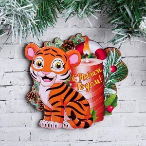Ключница "С Новым Годом!" тигр со свечкой