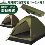 Фирменная Японская туристическая 1/2-х местная палатка Montagna HAC2696/2697