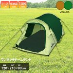 Фирменная Японская туристическая 2-х местная палатка мгновенной сборки Montagna One Touch Compact HAC2701/2702