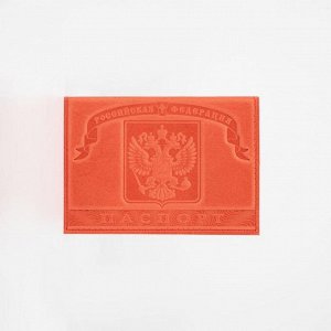 Обложка для паспорта, цвет коралловый