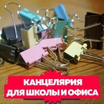 Выгодная канцелярия + тетради