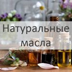 Масла