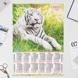 Календарь листовой А3 "Символ года 2022 - 23"