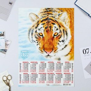 Календарь листовой А3 "Символ года 2022 - 37"