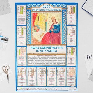 Календарь листовой А2 "Православный 2022 - Целительница"