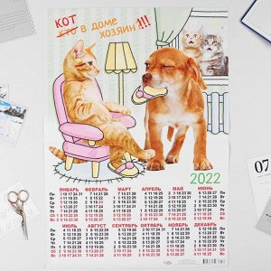 Календарь листовой А2 "Кошки и собаки 2022 - 2"
