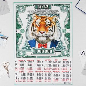 Календарь листовой А2 "Символ года 2022 - 1"