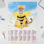 Календарь листовой А2 &quot;Символ года 2022 - 18&quot;