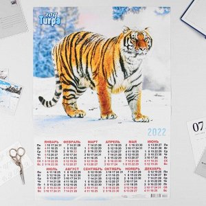 Календарь листовой А2 "Символ года 2022 - 36"
