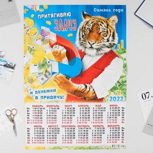 Календарь листовой А2 "Символ года 2022 - 6"