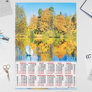 Календарь листовой А2 "Природа 2022 - 11"