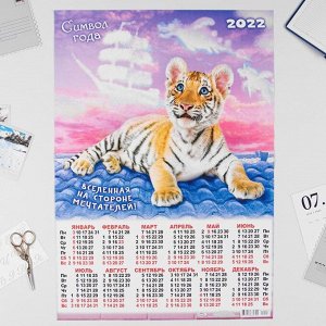 Календарь листовой А2 "Символ года 2022 - 7"