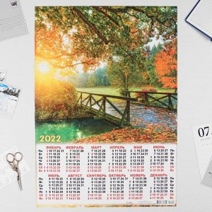 Календарь листовой А2 "Природа 2022 - 15"