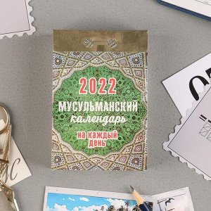 Отрывной календарь "Мусульманский" 2022 год, 7,7 х 11,4 см