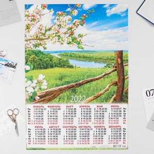 Календарь листовой А2 "Природа 2022 - 16"