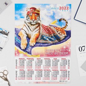 Календарь листовой А3 "Символ года 2022 - 13"
