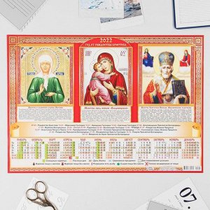 Календарь листовой А3 "Православный 2022 Молитва перед иконою Владимирская"