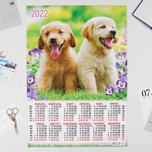 Календарь листовой А2 "Собаки 2022 - 1"
