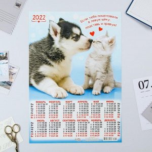 Календарь листовой А3 "Собаки и кошки 2022 - 2"