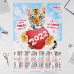 Календарь листовой А2 &quot;Символ года 2022 - 17&quot;