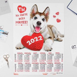 Календарь листовой А2 "Собаки 2022 - 4"