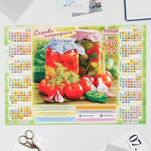 Календарь листовой А3 "Садовый 2022 - 3"